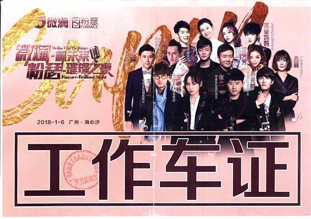 2018.01.06΢����Ӯδ�� ��ɪ����֮ҹ