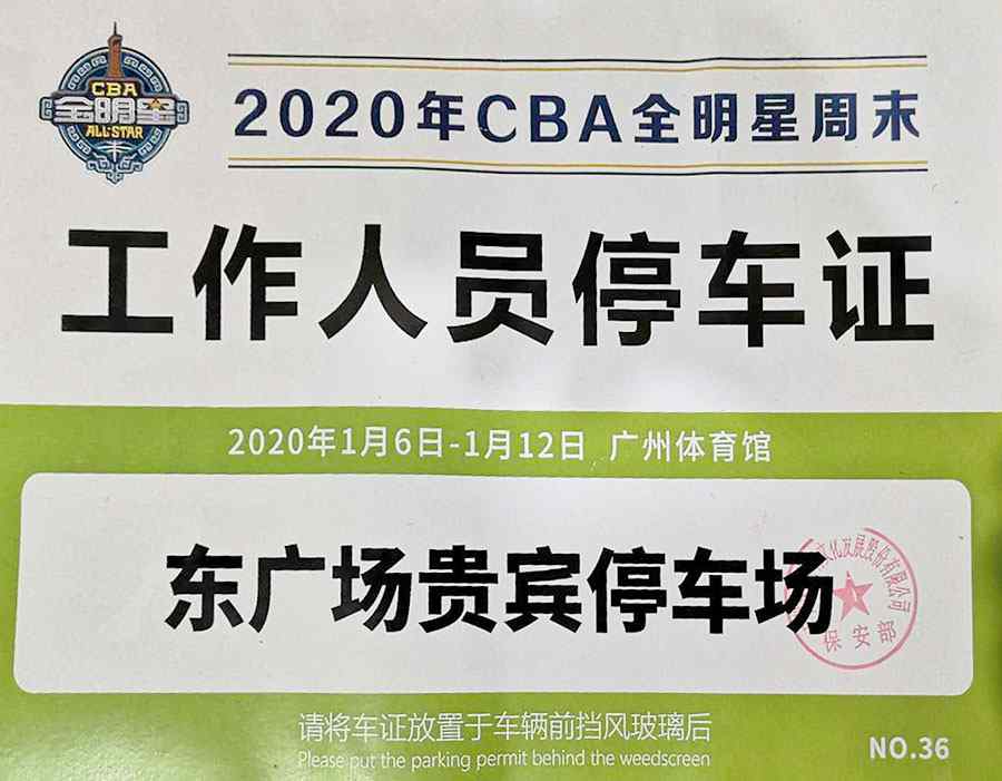 2020��CBAȫ������ĩ